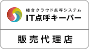 総合クラウド点呼システム IT点呼キーパー